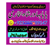Amil Baba | No1+ UAE online istikhara for love marriage vashikaran specialist love problem solutio