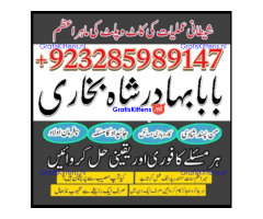 NO1 Best Best Amil In Rawalpindi Bangali Baba In Rawalpindi jadu