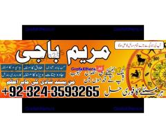 amil baba REAL amil baba TOP ranked AMIL BABA 03243593265 amil baba contact number