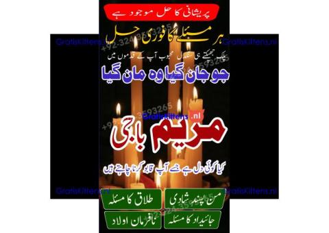 amil baba REAL amil baba TOP ranked AMIL BABA 03243593265 amil baba contact number