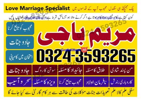 amil baba REAL amil baba TOP ranked AMIL BABA 03243593265 amil baba contact number