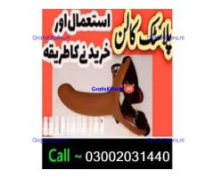 Silicon Condom With Belt In Rahim Yar Khan @@ 03002031440