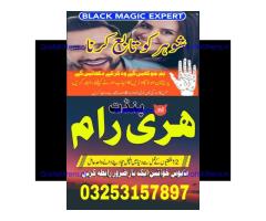 kala jadu amil baba, black magic expert | Black Magic Expert (Amil Baba in Pakistan
