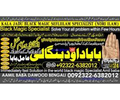 A12 Amil Baba kala ilam,istikhara,taweez Amil baba,kala jadu,online istikhara Black magic specialist