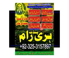 Amil baba powerful kala ilam pakistan +923253157897