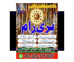 Amil baba powerful kala ilam pakistan +923253157897