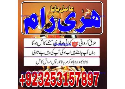amil baba in pakistan | kala jadu specialist