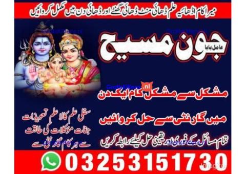 Kala jadu amil baba 03253151730 Manpasand shadi taweez Kala ilam expert 03253151730