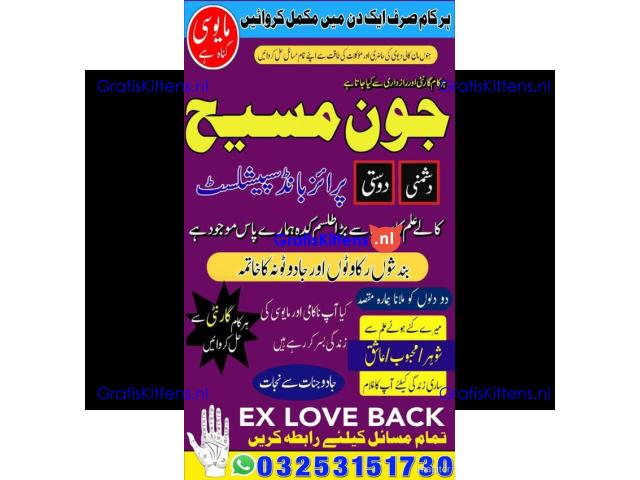 Kala jadu amil baba 03253151730 Manpasand shadi taweez Kala ilam expert 03253151730