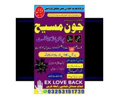 Kala jadu amil baba 03253151730 Manpasand shadi taweez Kala ilam expert 03253151730