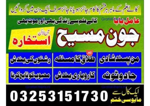 Kala jadu amil baba 03253151730 Manpasand shadi taweez Kala ilam expert 03253151730