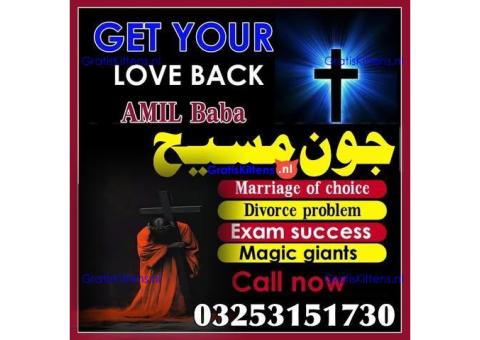 Kala jadu amil baba 03253151730 Manpasand shadi taweez Kala ilam expert 03253151730