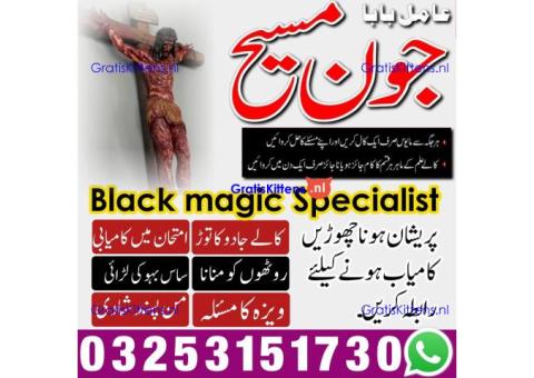 Kala jadu amil baba 03253151730 Manpasand shadi taweez Kala ilam expert 03253151730