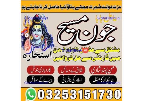 Kala jadu amil baba 03253151730 Manpasand shadi taweez Kala ilam expert 03253151730