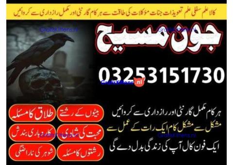 Kala jadu amil baba 03253151730 Manpasand shadi taweez Kala ilam expert 03253151730