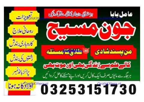 Kala jadu amil baba 03253151730 Manpasand shadi taweez Kala ilam expert 03253151730