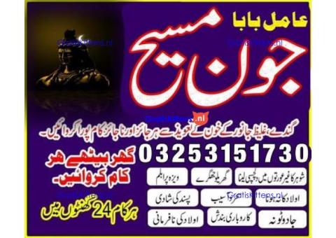 Kala jadu amil baba 03253151730 Manpasand shadi taweez Kala ilam expert 03253151730