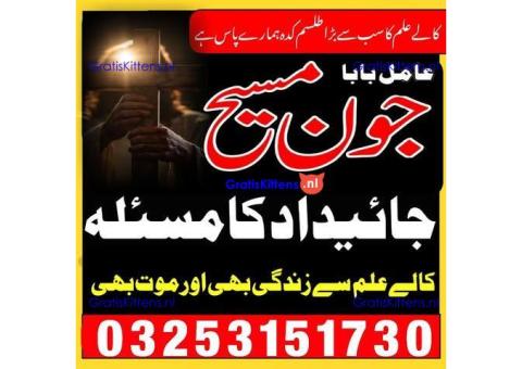 Kala jadu amil baba 03253151730 Manpasand shadi taweez Kala ilam expert 03253151730