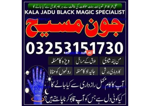 Kala jadu amil baba 03253151730 Manpasand shadi taweez Kala ilam expert 03253151730