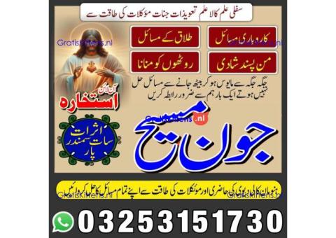 Kala jadu amil baba 03253151730 Manpasand shadi taweez Kala ilam expert 03253151730