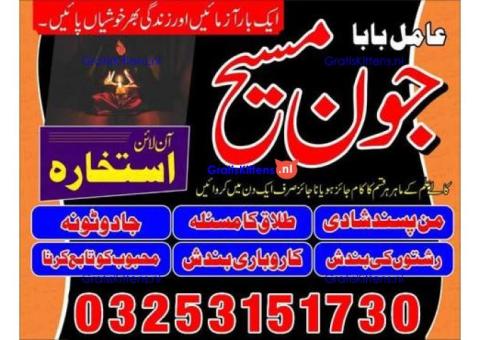 Kala jadu amil baba 03253151730 Manpasand shadi taweez Kala ilam expert 03253151730