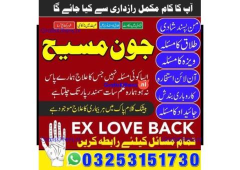 Kala jadu amil baba 03253151730 Manpasand shadi taweez Kala ilam expert 03253151730
