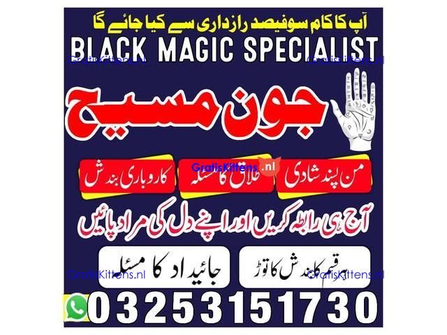 Kala jadu amil baba 03253151730 Manpasand shadi taweez Kala ilam expert 03253151730
