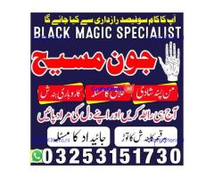 Kala jadu amil baba 03253151730 Manpasand shadi taweez Kala ilam expert 03253151730