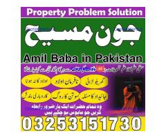 Kala jadu amil baba 03253151730 Manpasand shadi taweez Kala ilam expert 03253151730