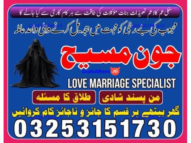 Kala jadu amil baba 03253151730 Manpasand shadi taweez Kala ilam expert 03253151730