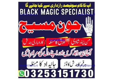 Kala jadu amil baba 03253151730 Manpasand shadi taweez Kala ilam expert 03253151730