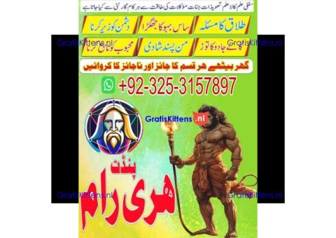 amil baba =kala jadu | amil baba _ contact number _03253157897