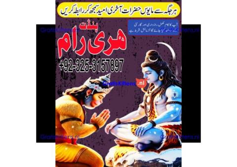 amil baba =kala jadu | amil baba _ contact number _03253157897