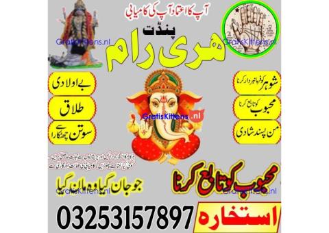amil baba =kala jadu | amil baba _ contact number _03253157897