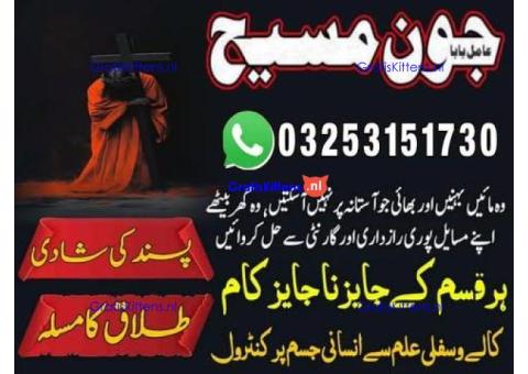 Kala jadu amil baba 03253151730 Manpasand shadi taweez Kala ilam expert 03253151730
