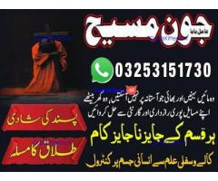 Kala jadu amil baba 03253151730 Manpasand shadi taweez Kala ilam expert 03253151730