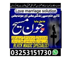 Kala jadu amil baba 03253151730 Manpasand shadi taweez Kala ilam expert 03253151730