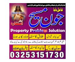 Kala jadu amil baba 03253151730 Manpasand shadi taweez Kala ilam expert 03253151730