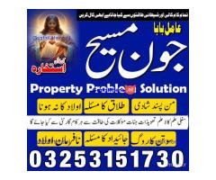 Kala jadu amil baba 03253151730 Manpasand shadi taweez Kala ilam expert 03253151730