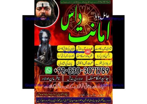 real amil baba amanat das 03303071789