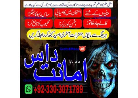 safli ilam k maher amanat das amil baba +923303071789