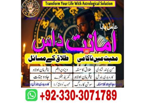 vsafli ilam k maher amanat das amil baba +923303071789