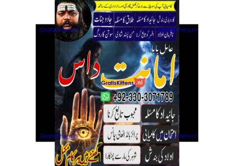 safli ilam k maher amanat das amil baba +923303071789