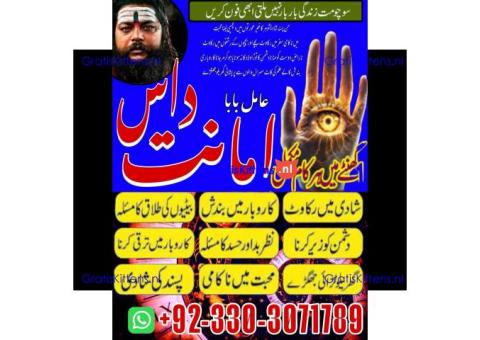 safli ilam k maher amanat das amil baba +923303071789