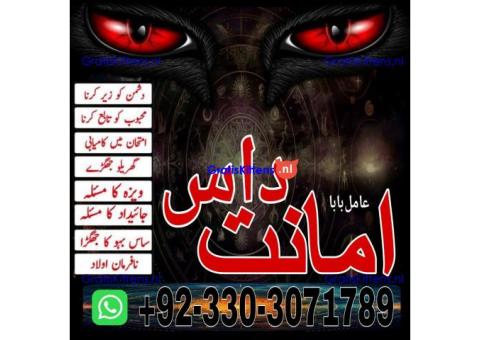 safli ilam k maher amanat das amil baba +923303071789