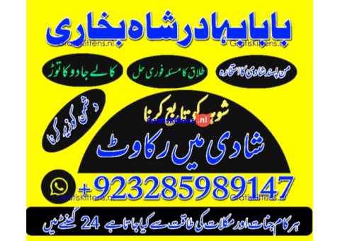 Rohani amil baba pakistan , best amil baba in pakistan , kala jado amil baba in