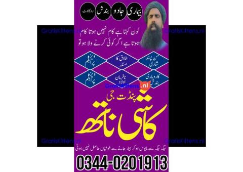 Peer baba in Azad Kashmir Amil baba in karachi amil baba