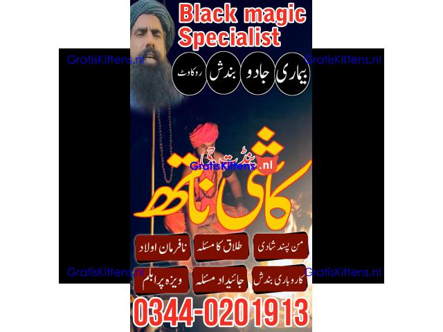 Peer baba in Azad Kashmir Amil baba in karachi amil baba