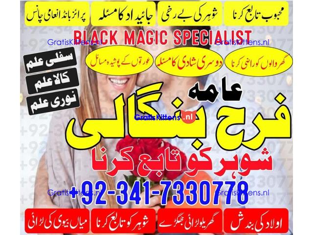 real amil baba in karachi amil baba in pakistan talaq k liay taweez online kala jadu specialist Uk