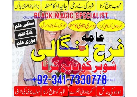 real amil baba in karachi amil baba in pakistan talaq k liay taweez online kala jadu specialist Uk